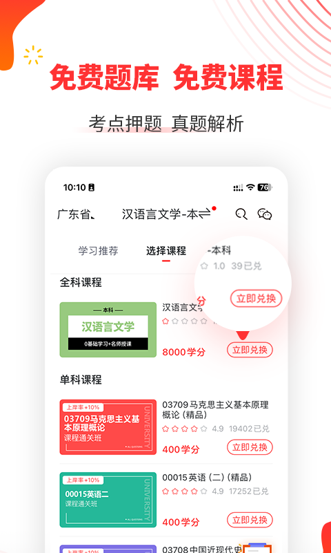 自考伴官方版图3