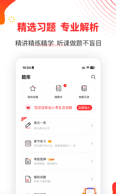 自考伴官方版图4
