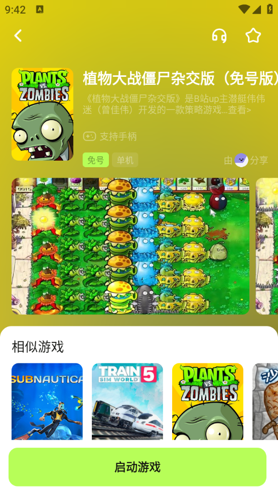超机云游图2