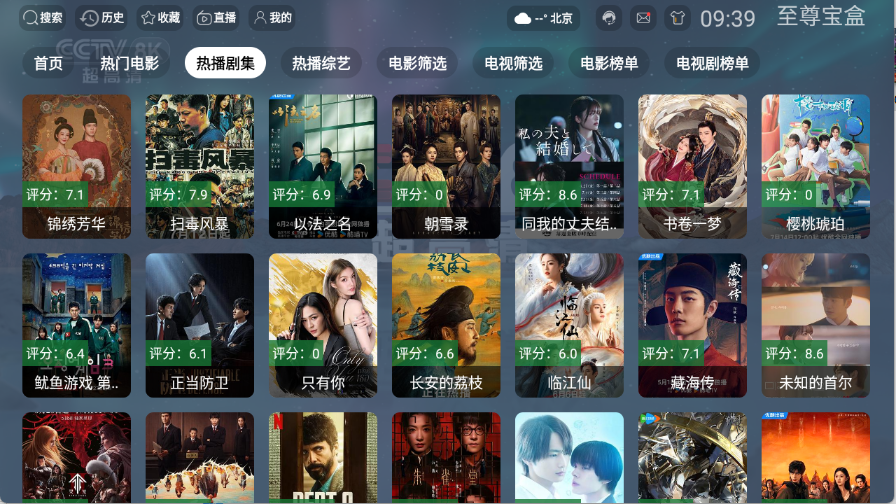 至尊宝盒TV图1