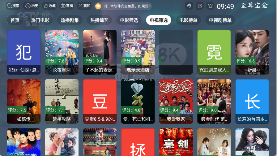 至尊宝盒TV图3