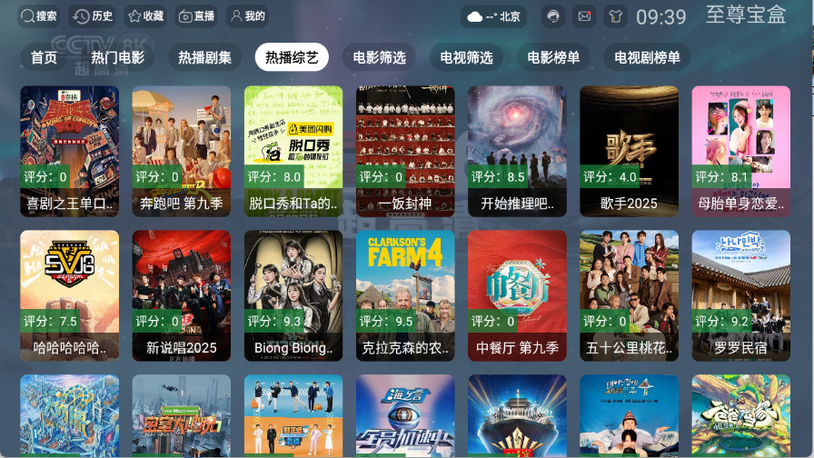 至尊宝盒TV图2