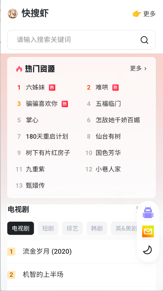 快搜虾图1