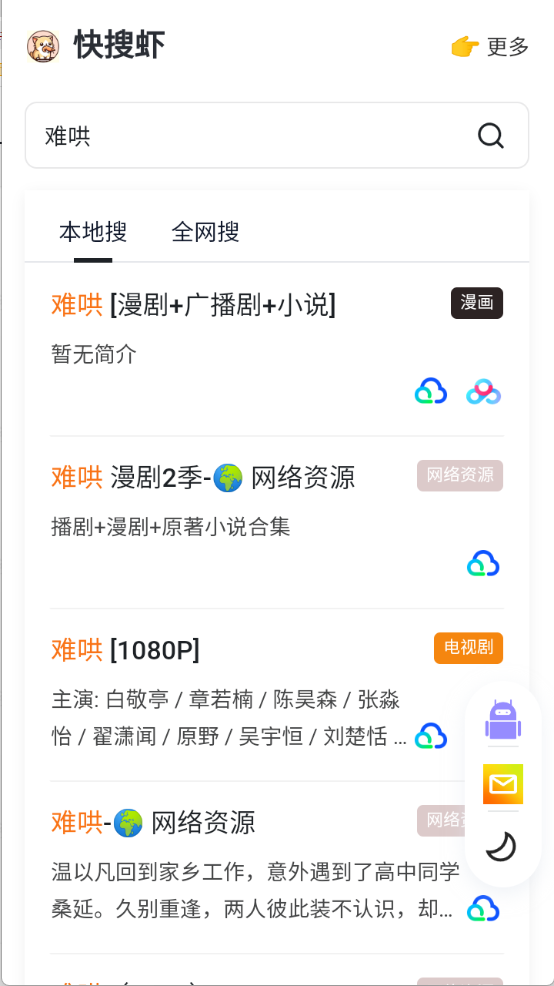 快搜虾图3