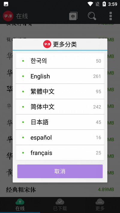 优雅字体管家-图1