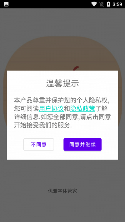 优雅字体管家-图2