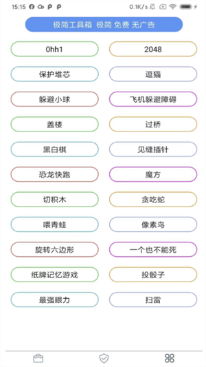 极简工具箱安卓版图1