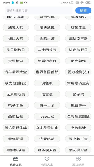 极简工具箱安卓版图3