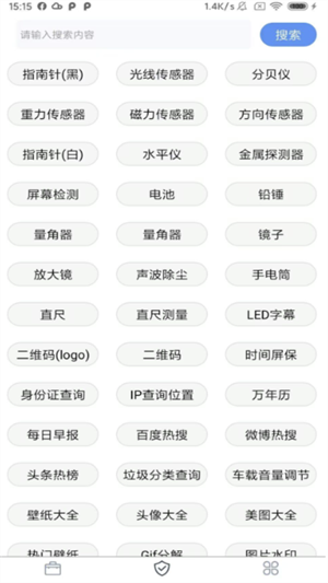 极简工具箱安卓版图4
