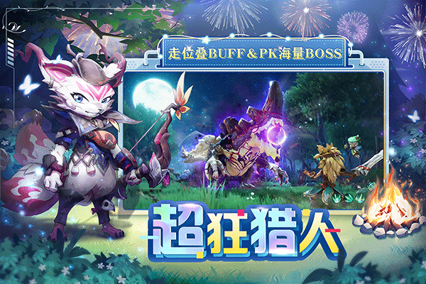 狩猎使命手机版