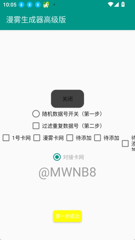 漫雾生成器图2