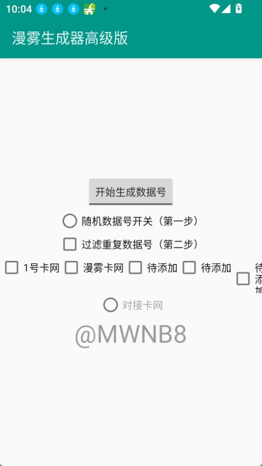 漫雾生成器图1