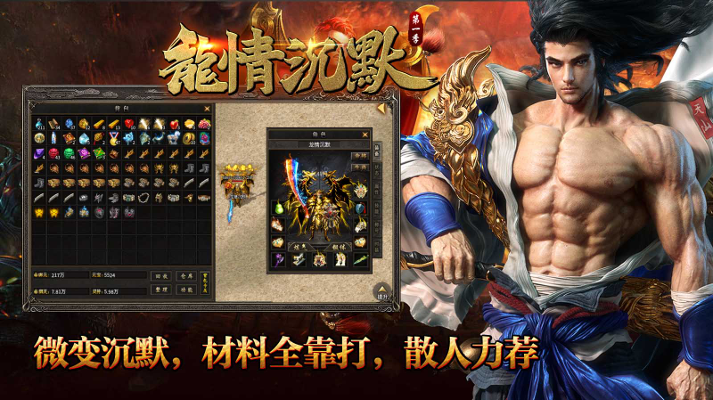 龙情沉默无广告版图1