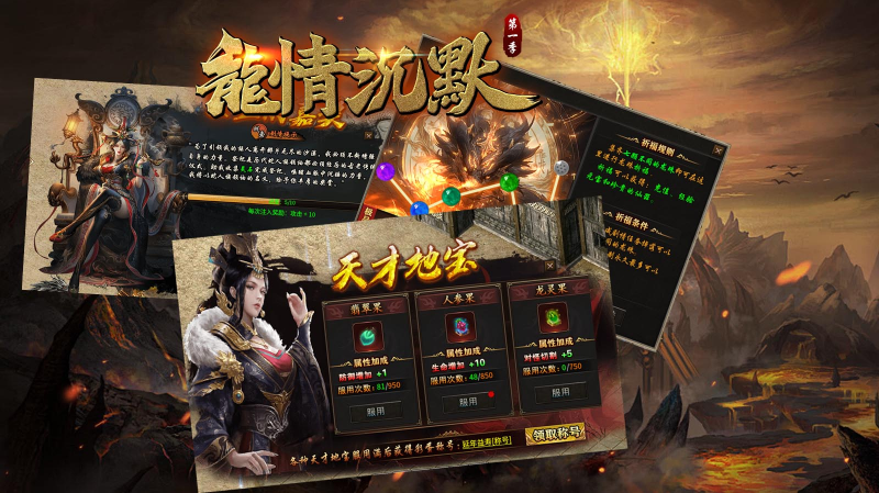 龙情沉默无广告版图3