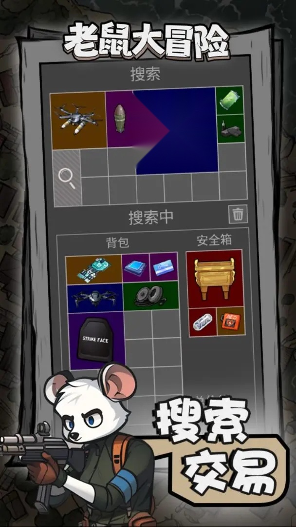 老鼠大冒险图3