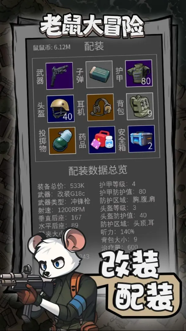 老鼠大冒险图5