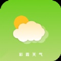 彩霞天气免费版