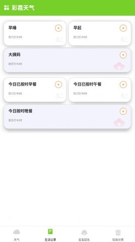 彩霞天气免费版图2