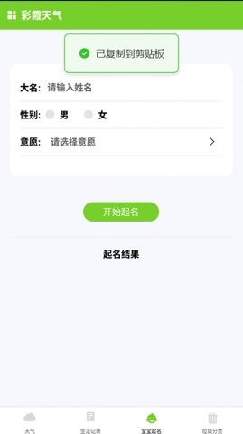 彩霞天气免费版图1