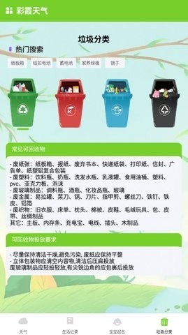 彩霞天气免费版图3