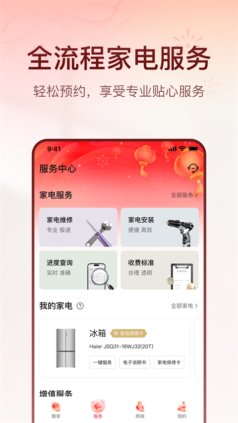 海尔智家手机最新版
