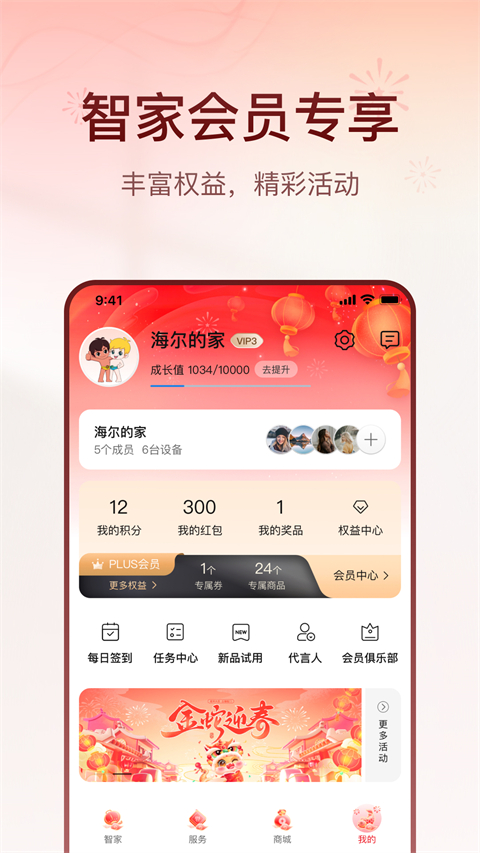 海尔智家手机最新版