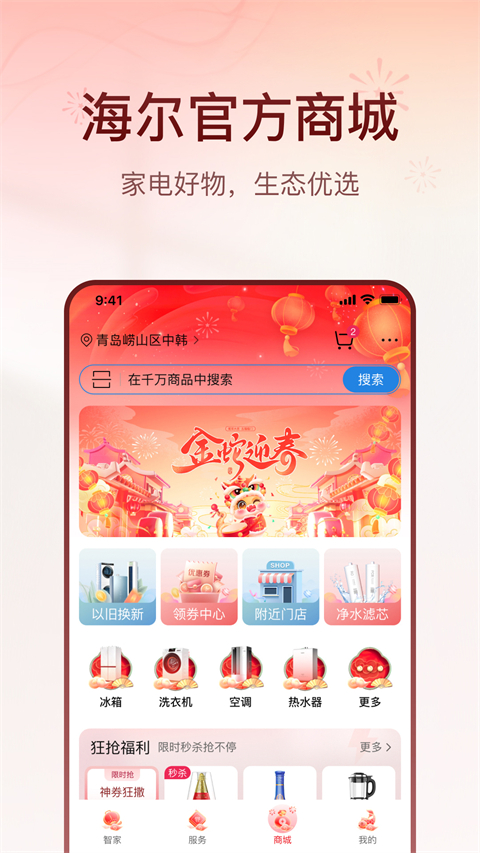 海尔智家手机最新版