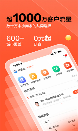 58同城商家版图2