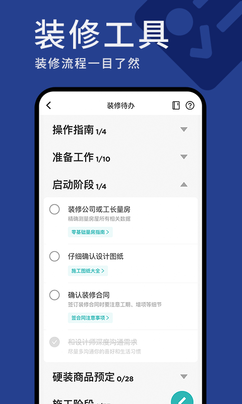 好好住免费版(1)