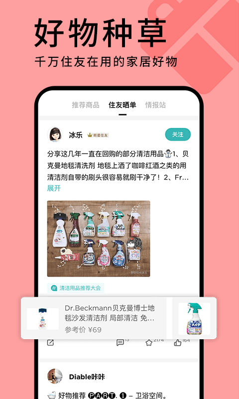 好好住免费版(4)