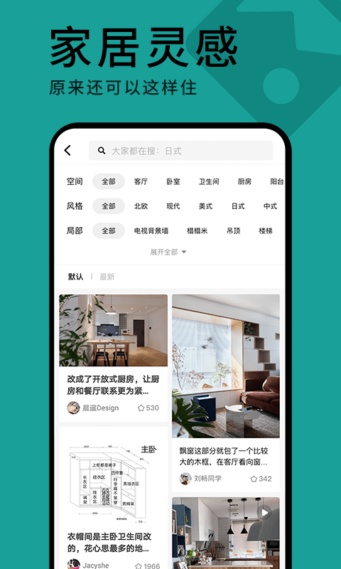 好好住免费版(2)