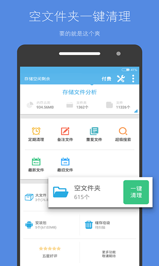 存储空间清理官方最新版图1