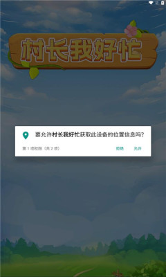 村长我好忙图1