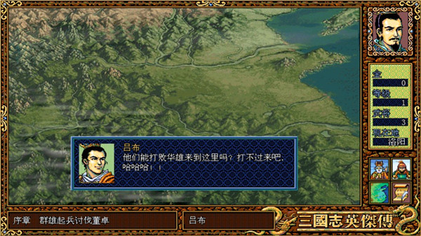 三国英杰传安卓官方版(1)