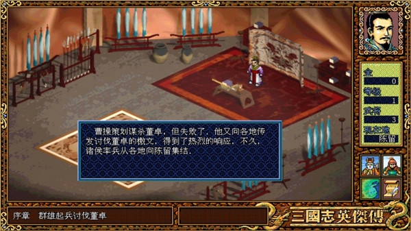 三国英杰传安卓官方版(2)