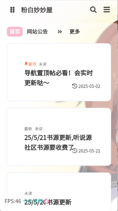 粉白妙妙屋图2
