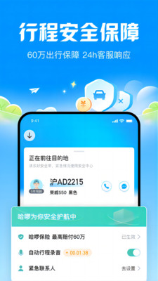哈啰顺风车图5