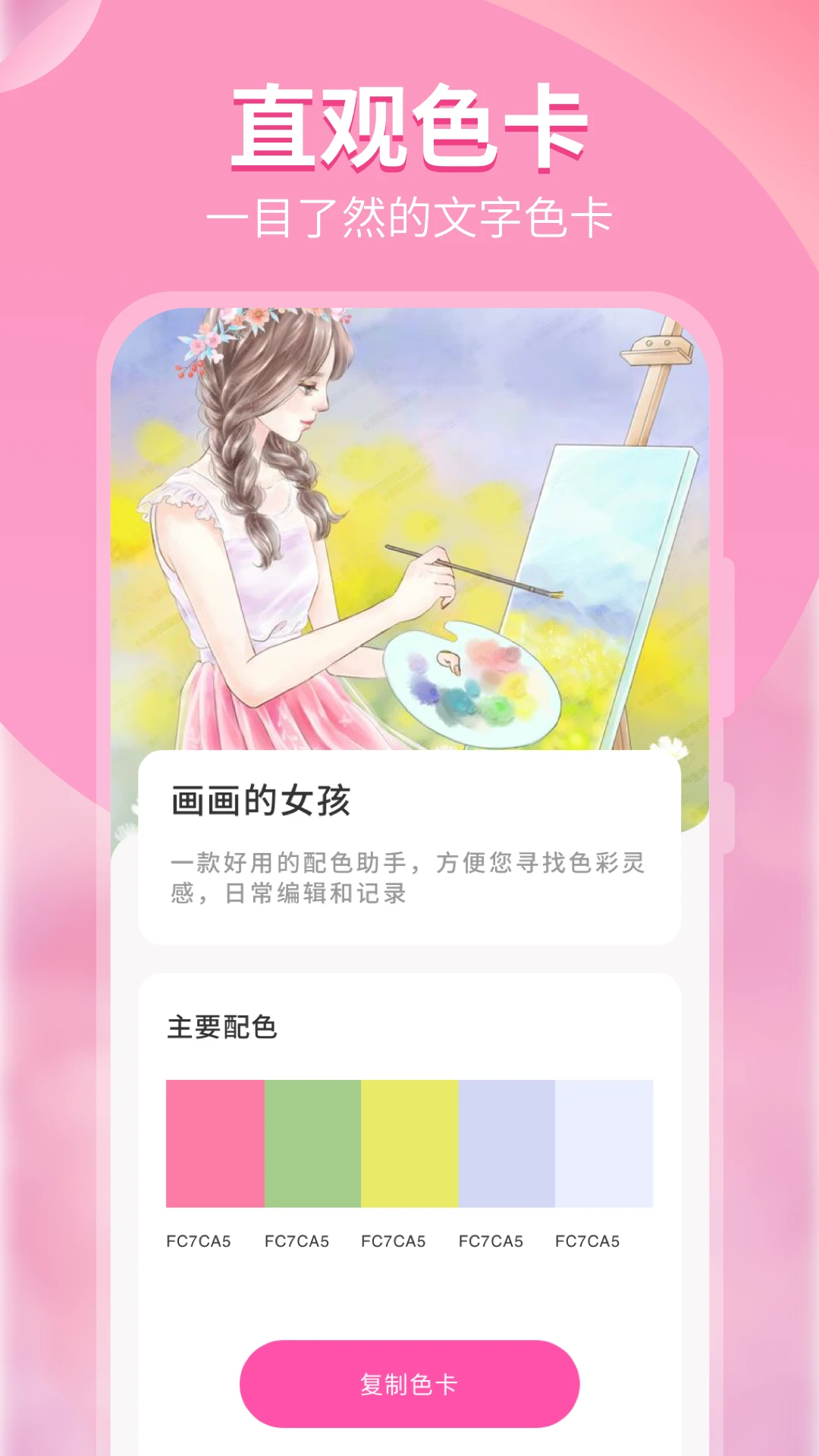 颜色识别器安卓官方版图3