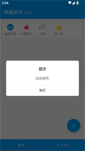 神威多开图2