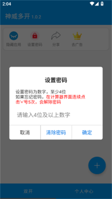 神威多开图3