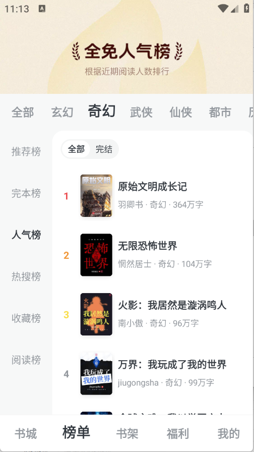 全免小说