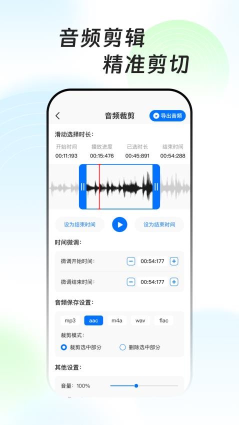 万能音频提取器免费原版图2