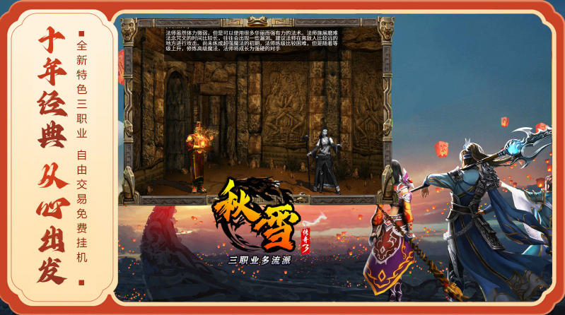 秋雪传奇3正版图1
