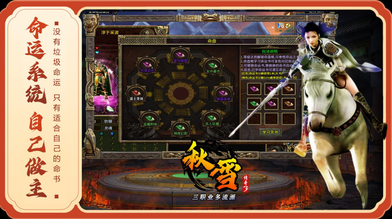 秋雪传奇3正版图2