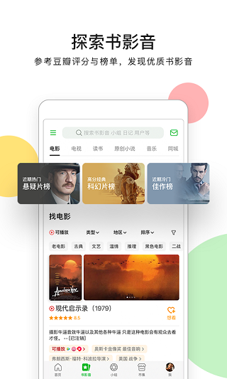 豆瓣电影官方最新版图1