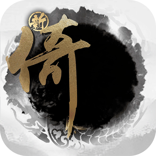 新倚天屠龙记手游版 V1.1.41