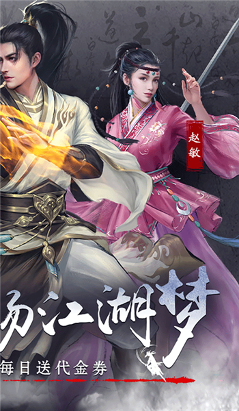 新倚天屠龙记手游版图1