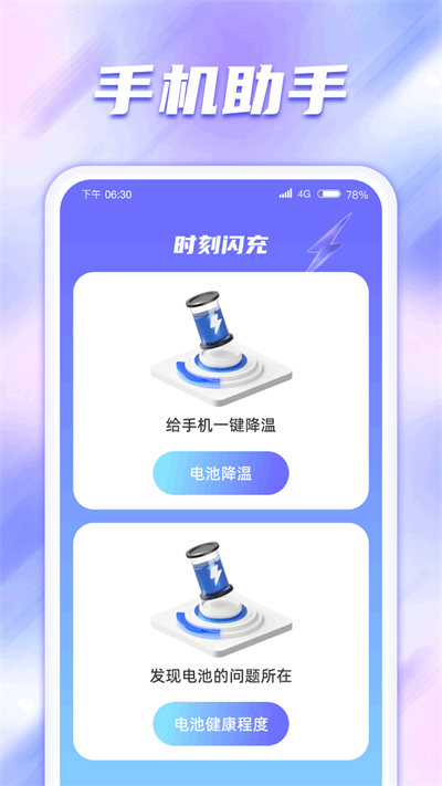 时刻闪充图1
