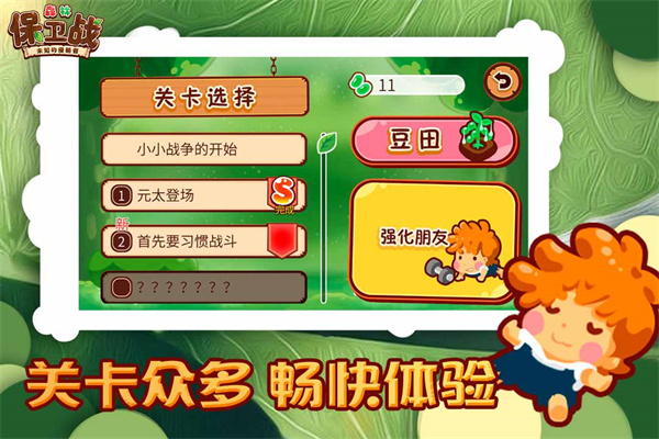 森林保卫战(1)