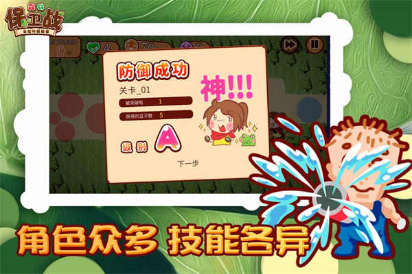 森林保卫战(3)